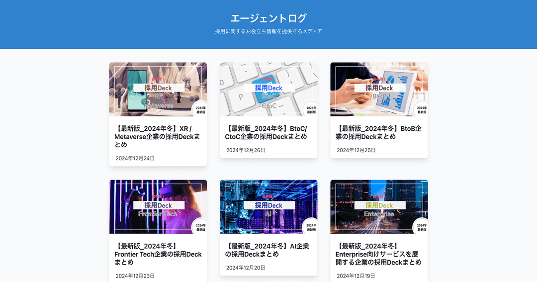 エージェントログ